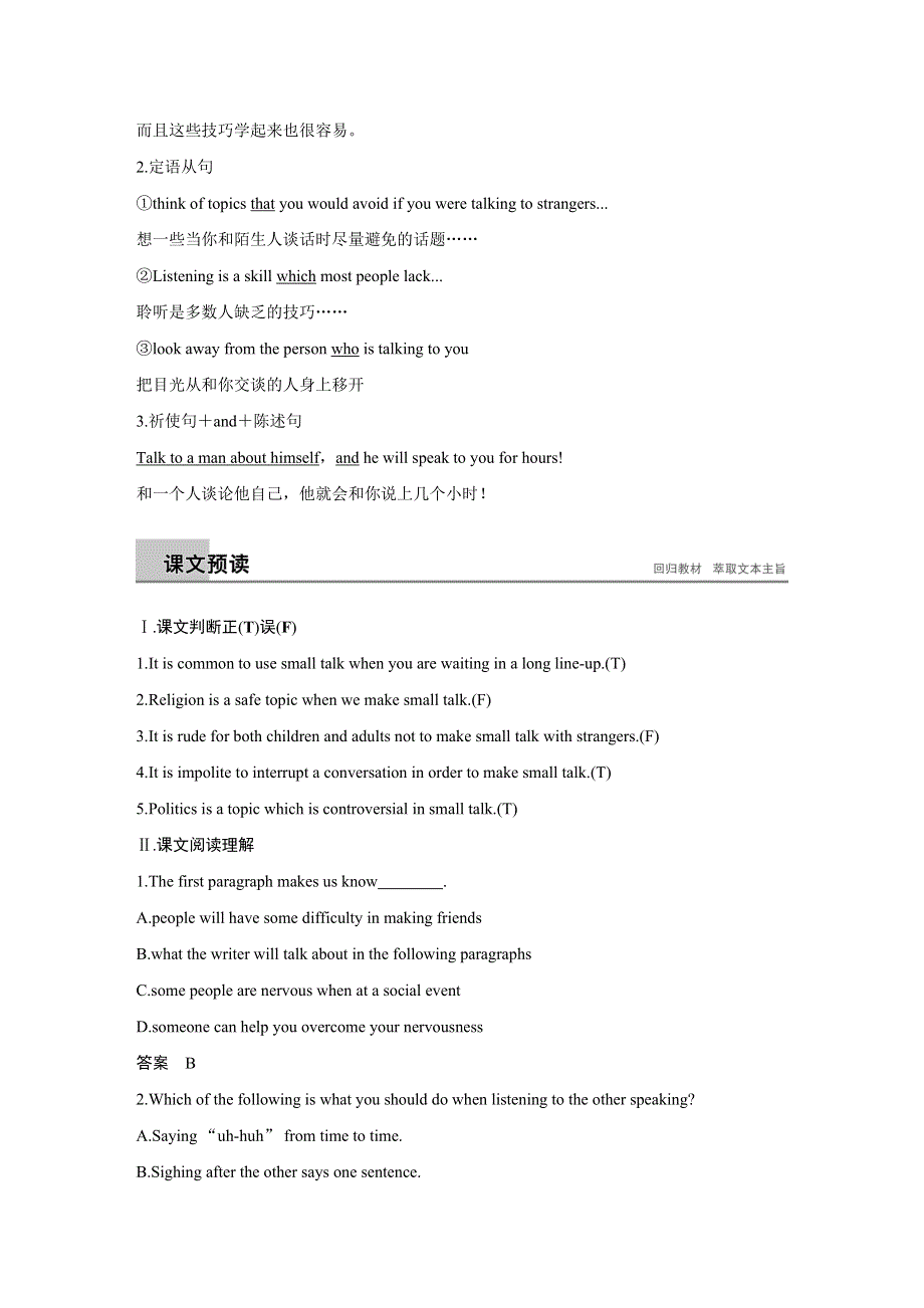 2018-2019版英语外研版选修6同步导学笔记文档：MODULE 1 PERIOD ONE WORD版含答案.docx_第3页