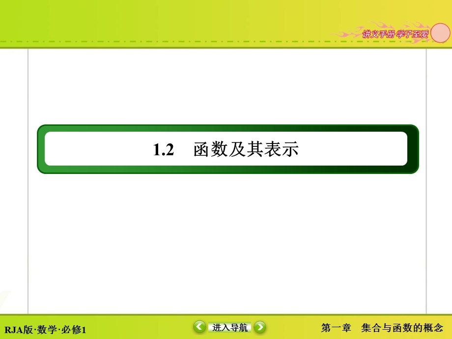 2015-2016学年人教版高中数学必修一课件 第1章 1.ppt_第2页