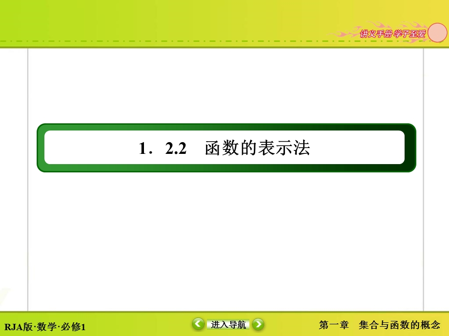 2015-2016学年人教版高中数学必修一课件 第1章 1.ppt_第3页