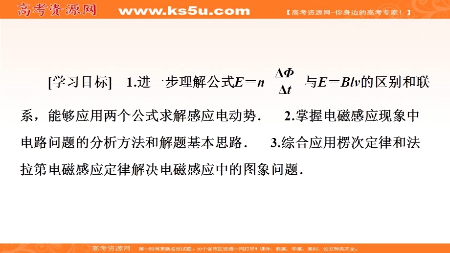 2019-2020学年人教版物理选修3-2课件：第4章 习题课 2 电磁感应中的电路及图象问题 .ppt_第2页