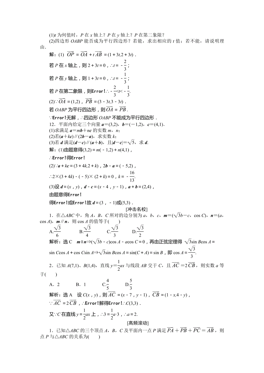 2015高考数学（理）一轮知能检测：第4章 第2节　平面向量基本定理及坐标表示.doc_第3页