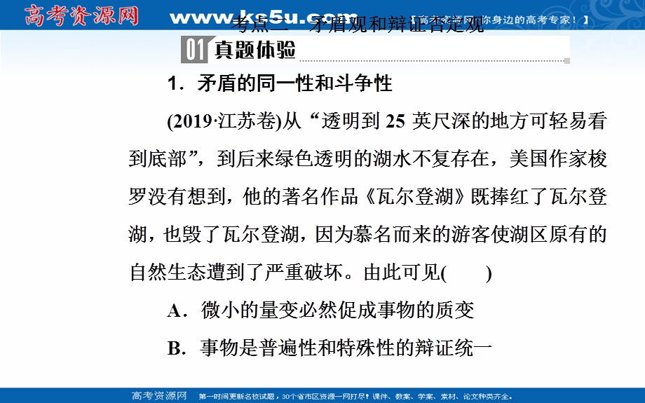 2020届思想政治高考二轮专题复习课件：第一部分 专题二考点二 矛盾观和辩证否定观 .ppt_第2页