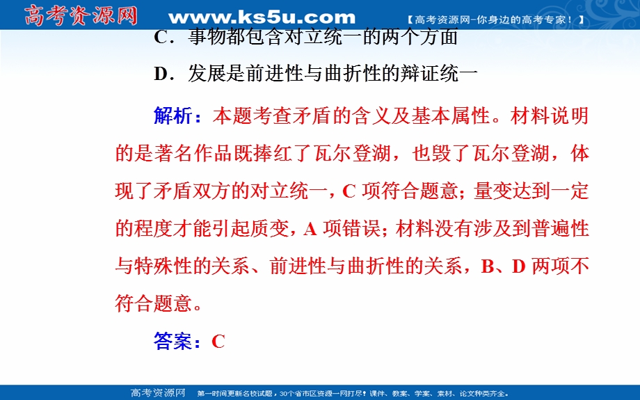 2020届思想政治高考二轮专题复习课件：第一部分 专题二考点二 矛盾观和辩证否定观 .ppt_第3页