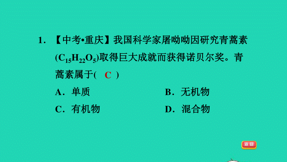 2022九年级化学下册 第10单元 化学与健康10.1 食物中的有机物习题课件 鲁教版.ppt_第3页