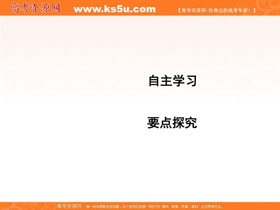 2015-2016学年人教版高中生物必修1同步精讲课件：第2章 第1节 组成细胞的分子 细胞中的元素和化合物.ppt_第3页