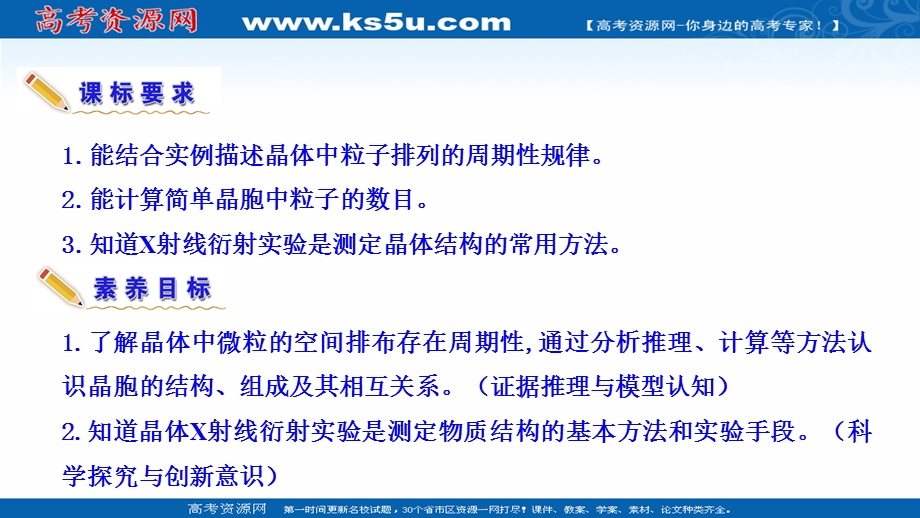 2021-2022学年新教材人教版化学选择性必修第二册课件：3-1-2 晶胞 晶体结构的测定 .ppt_第3页