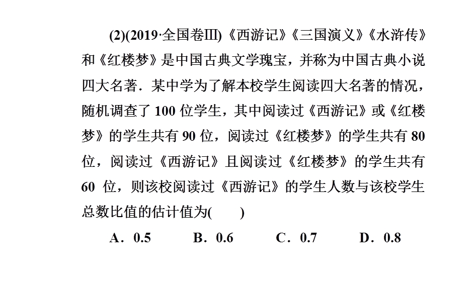 2020届数学（文）高考二轮专题复习课件：第一部分 专题二四 概率统计与立体几何中的数学文化 .ppt_第3页