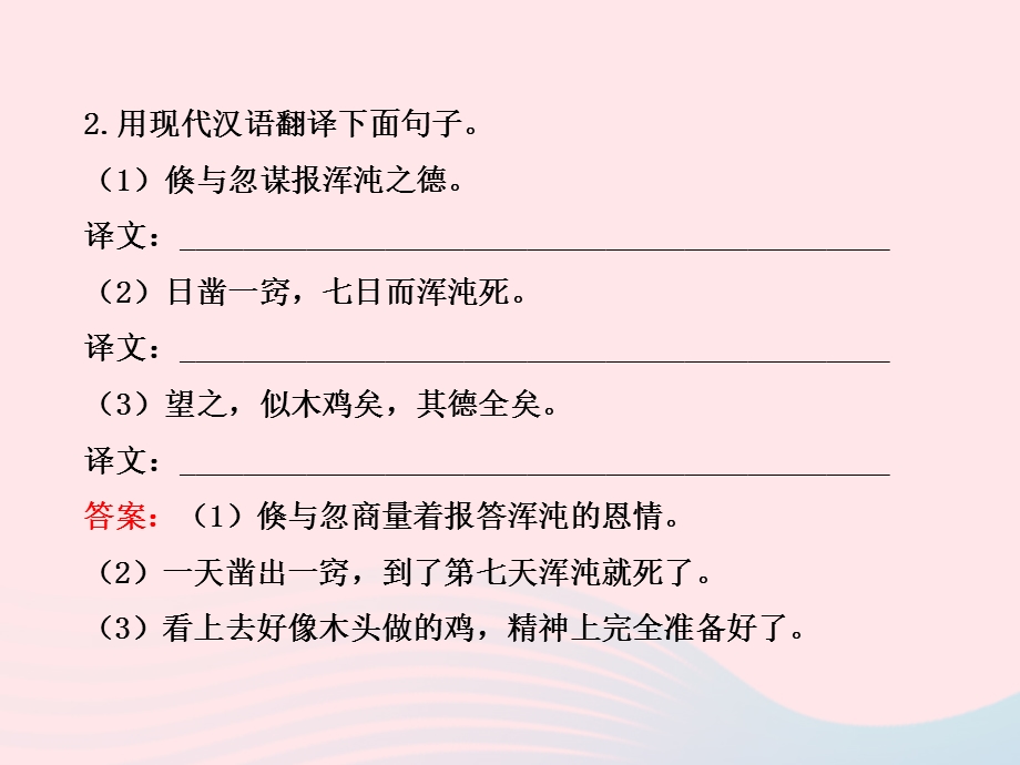 九年级语文下册 第七单元 26《庄子》二则习题课件 语文版.ppt_第3页