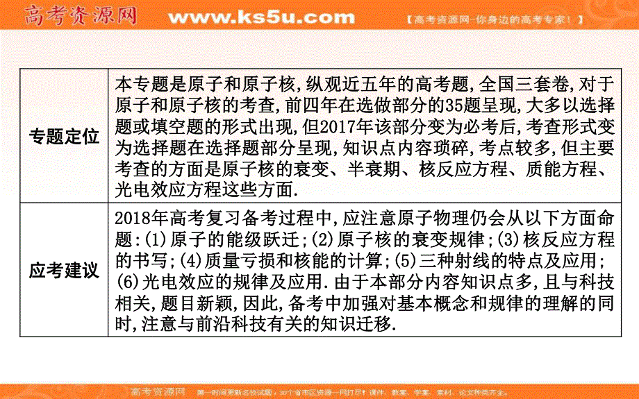 2018届高三物理（通用）二轮复习课件：专题七　原子与原子核 .ppt_第3页