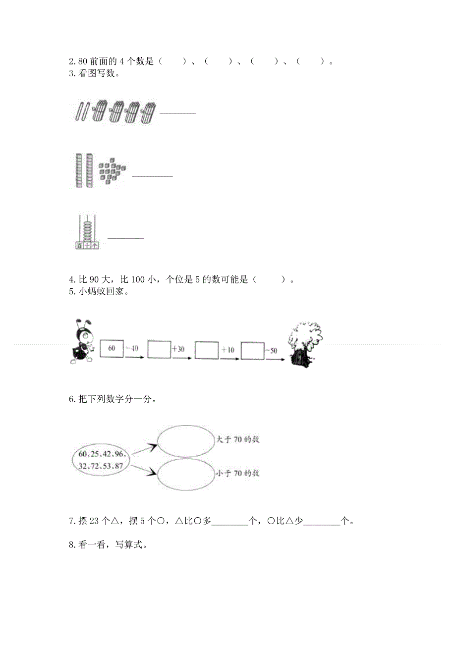 一年级下册数学期末测试卷附参考答案【满分必刷】.docx_第2页