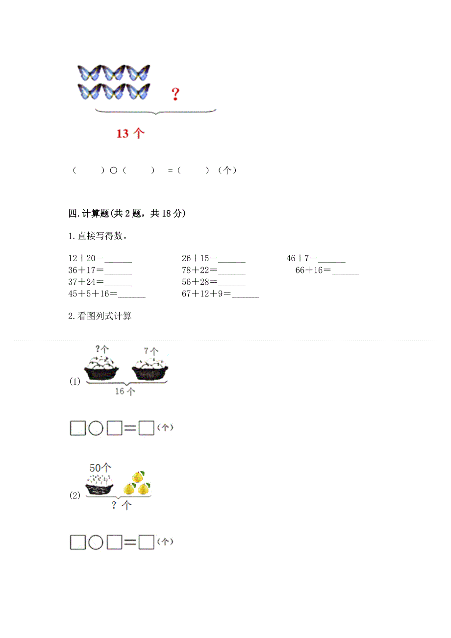 一年级下册数学期末测试卷附参考答案【满分必刷】.docx_第3页