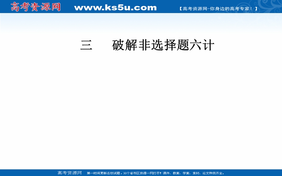 2020届地理高考二轮专题复习课件：第5计 寻关键—区域比较类 .ppt_第1页