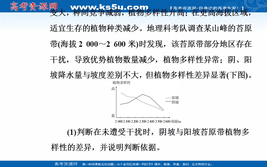 2020届地理高考二轮专题复习课件：第5计 寻关键—区域比较类 .ppt_第3页