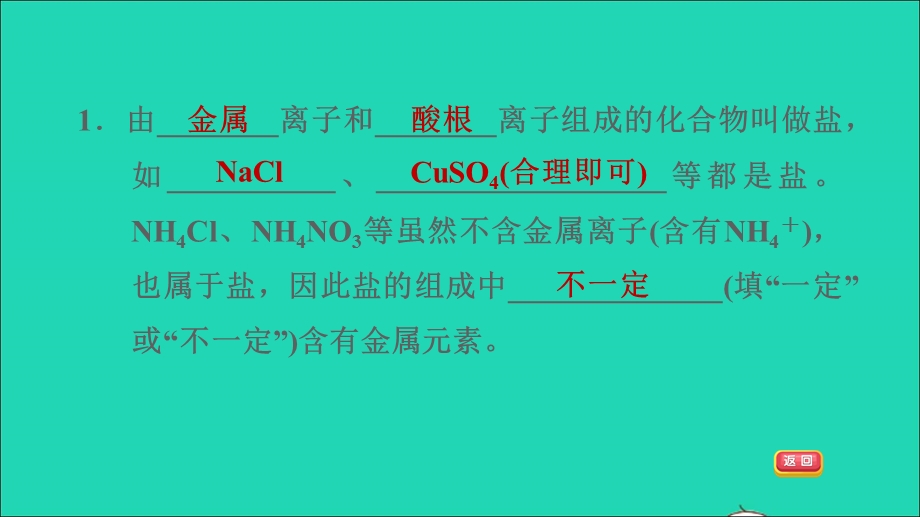 2022九年级化学下册 第10单元 酸和碱 课题2 酸和碱的中和反应第1课时 中和反应习题课件（新版）新人教版.ppt_第3页