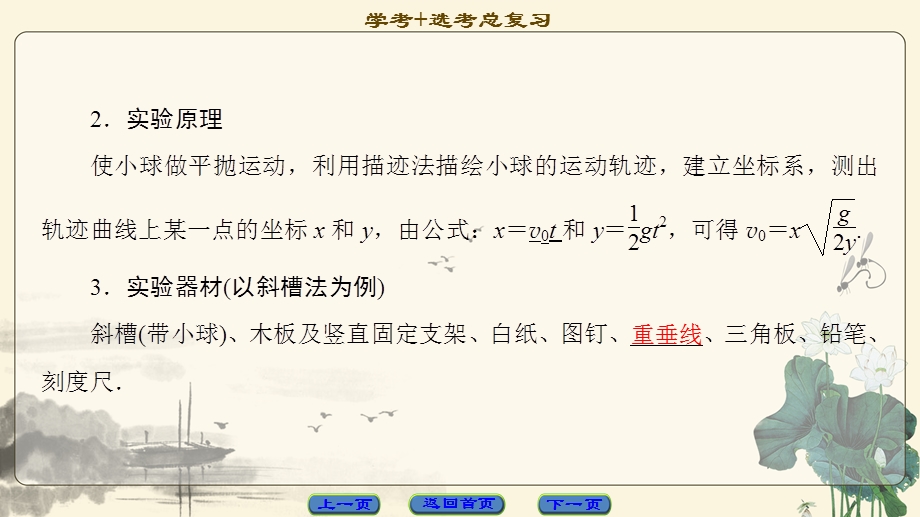 2018届高三物理（浙江选考）一轮复习课件：第4章 实验6　研究平抛运动 .ppt_第3页