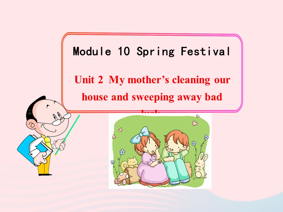 2022七年级英语上册 Module 10 Spring Festival Unit 2 My mother's cleaning our houses and sweeping away bad luck教学课件 （新版）外研版.ppt_第1页