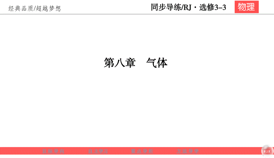 2019-2020学年人教版物理选修3-3同步导练课件：8-3　理想气体的状态方程 .ppt_第2页