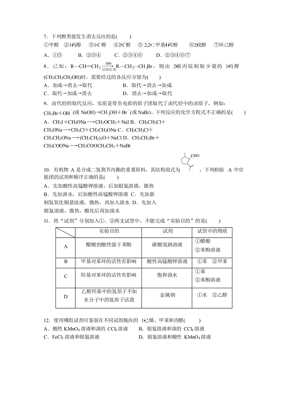 安徽省合肥一六八中学2019-2020学年高二下学期线上测试（三）化学试题 WORD版含答案.doc_第2页