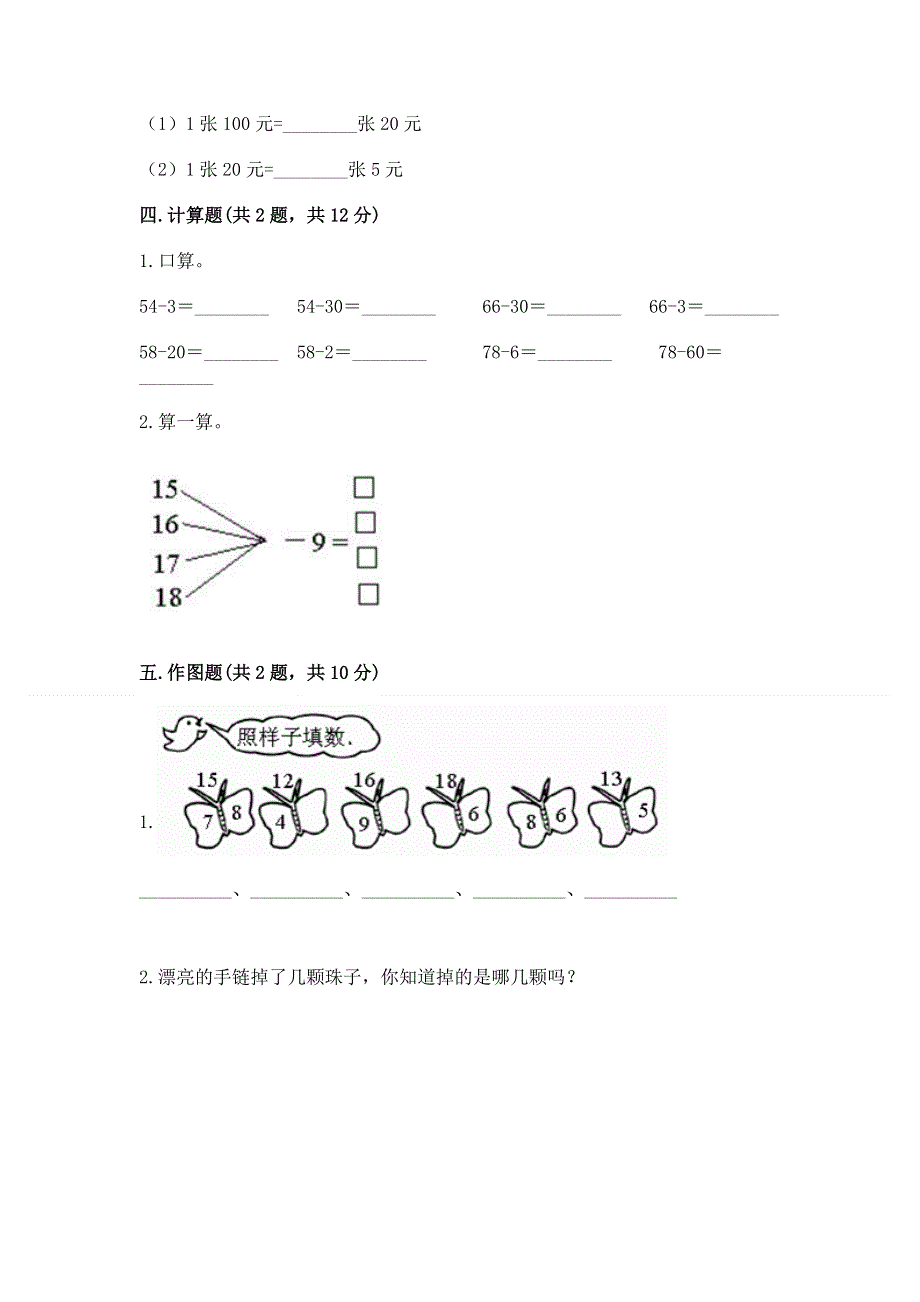 一年级下册数学期末测试卷重点班.docx_第3页