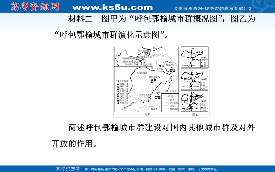 2020届地理高考二轮专题复习课件：第4计 找好处—意义作用类 .ppt_第3页