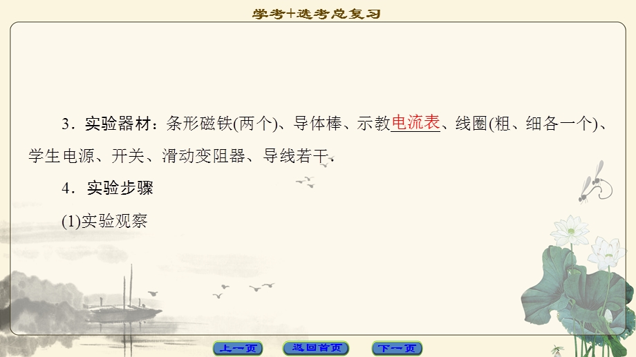 2018届高三物理（浙江选考）一轮复习课件：第9章 实验13　探究电磁感应的产生条件 .ppt_第3页