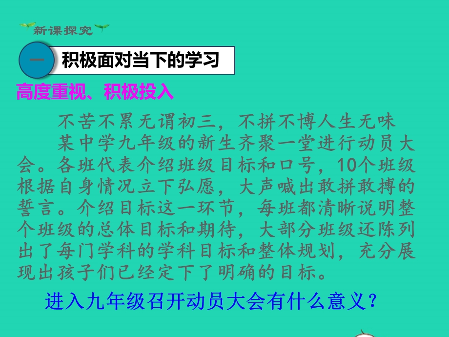 九年级道德与法治下册 第三单元 走向未来的少年 第六课 我的毕业季 第1框 学无止境教学课件 新人教版.pptx_第3页