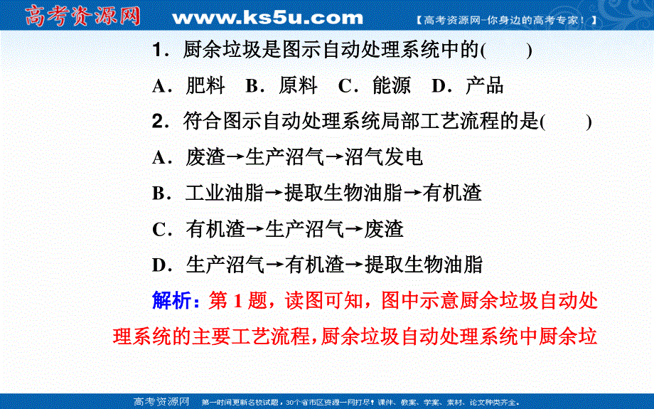 2020届地理高考二轮专题复习课件：专题十 高频考点4 环境问题与可持续发展 .ppt_第3页