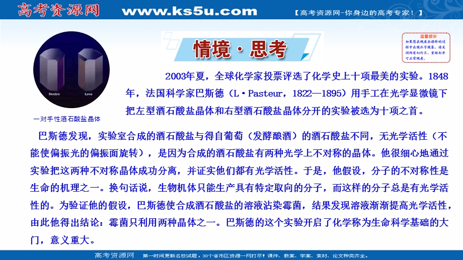 2021-2022学年新教材人教版化学选择性必修第二册课件：2-3-2 分子间的作用力 分子的手性 .ppt_第2页