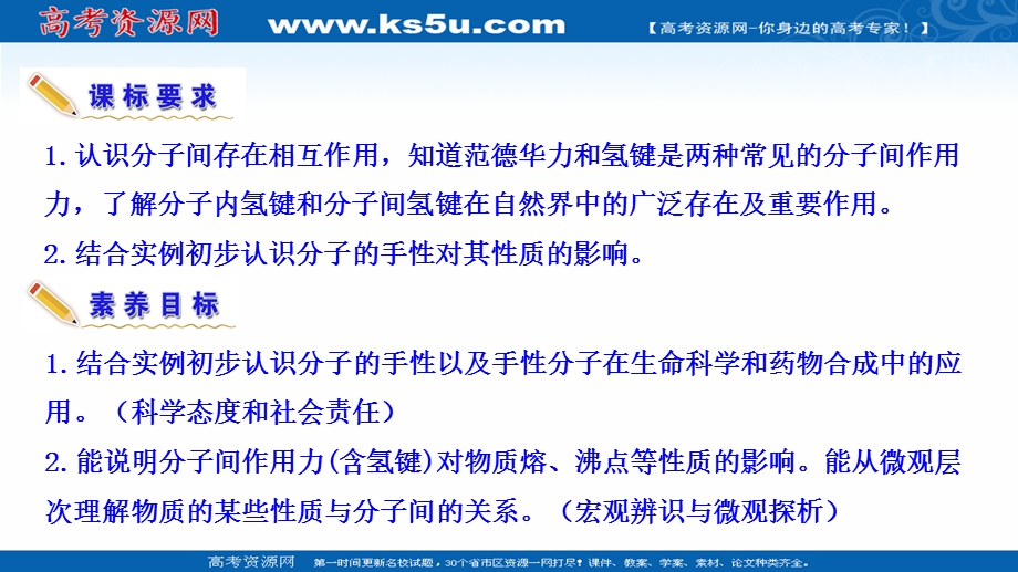 2021-2022学年新教材人教版化学选择性必修第二册课件：2-3-2 分子间的作用力 分子的手性 .ppt_第3页