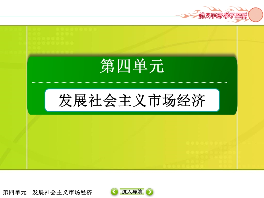 2015-2016学年人教版高中政治必修一课件 第四单元 发展社会主义市场经济 11-2.ppt_第1页