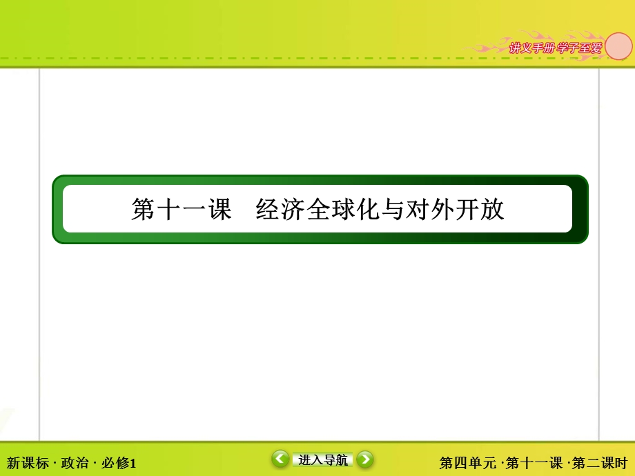 2015-2016学年人教版高中政治必修一课件 第四单元 发展社会主义市场经济 11-2.ppt_第2页