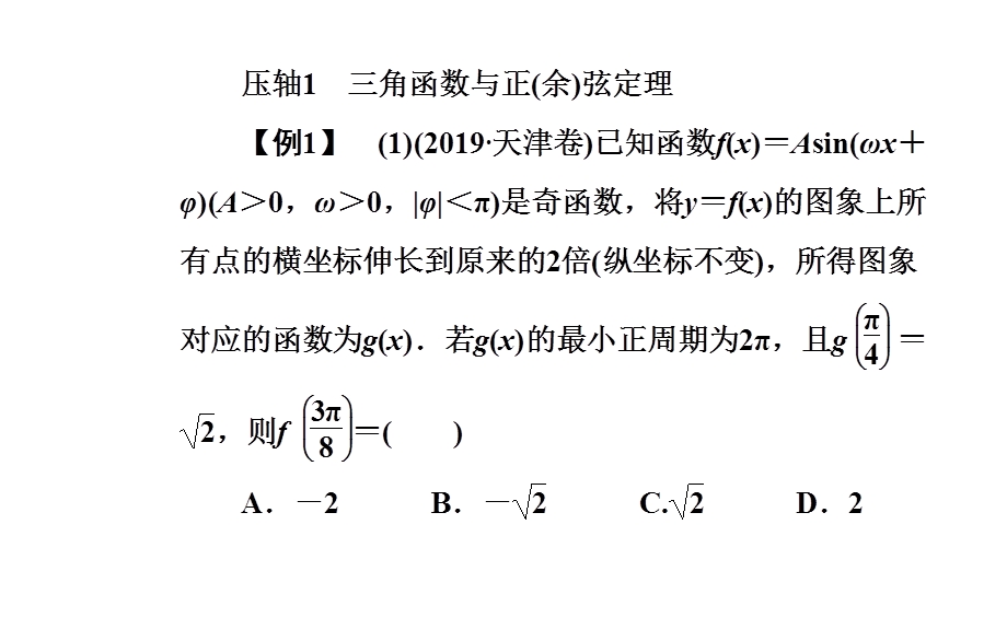 2020届数学（文）高考二轮专题复习课件：第三部分 考前冲刺一 客观“瓶颈”题突破—冲刺高分 .ppt_第3页