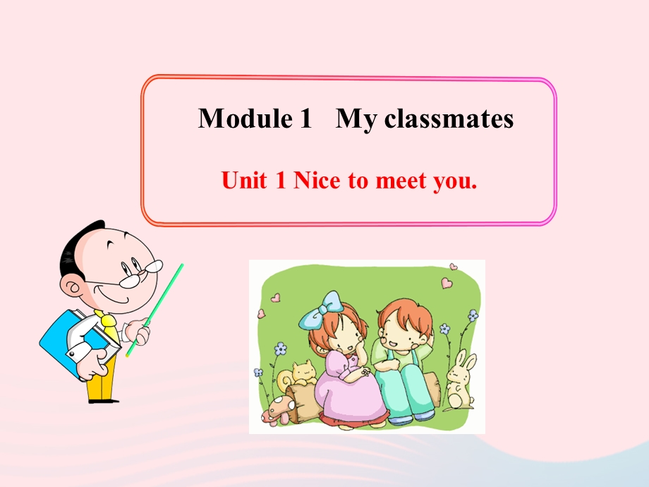 2022七年级英语上册 Module 1 My classmates Unit 1 Nice to meet you教学课件 （新版）外研版.ppt_第1页