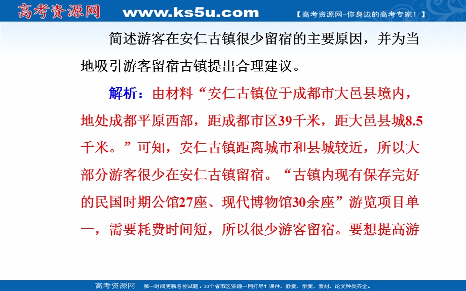 2020届地理高考二轮专题复习课件：专题十一 考点二 旅游发展 .ppt_第3页