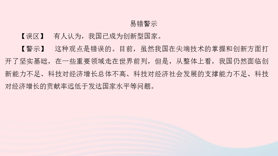 九年级道德与法治上册 第一单元 富强与创新 第二课 创新驱动发展 第一框 创新改变生活课件 新人教版.pptx_第2页