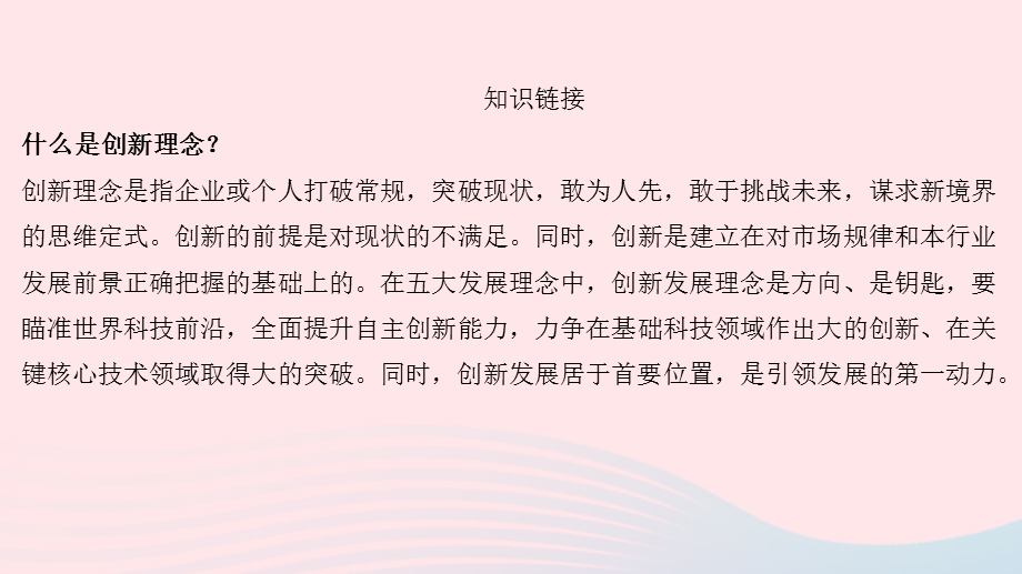 九年级道德与法治上册 第一单元 富强与创新 第二课 创新驱动发展 第一框 创新改变生活课件 新人教版.pptx_第3页