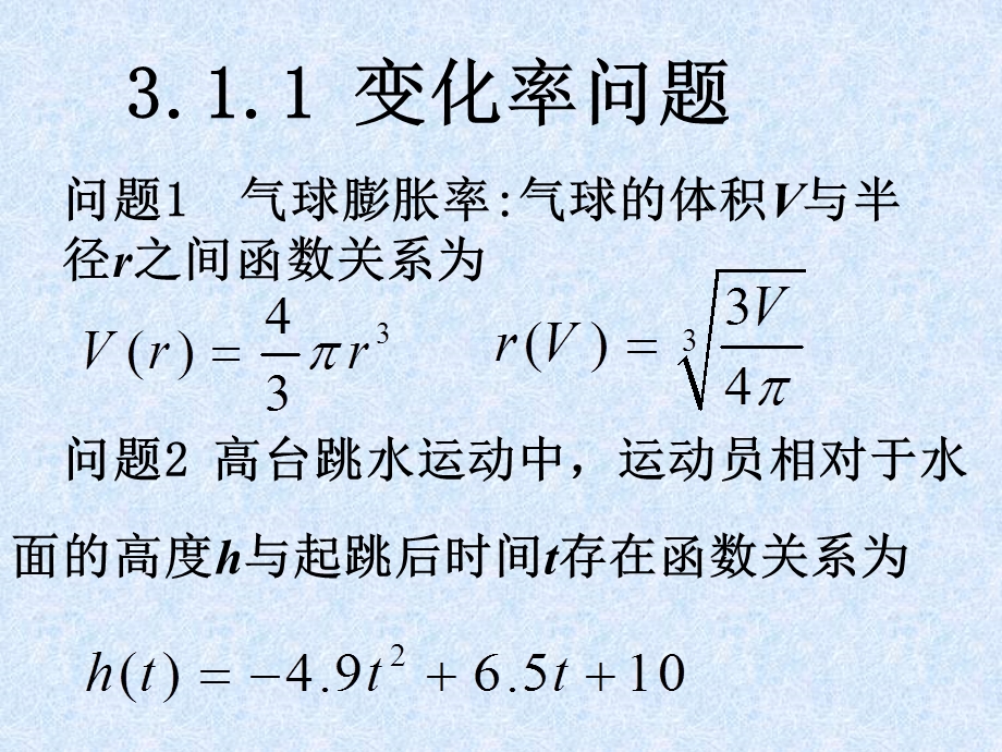 1.1《变化率与导数》课件（新人教选修1-1）.ppt_第2页