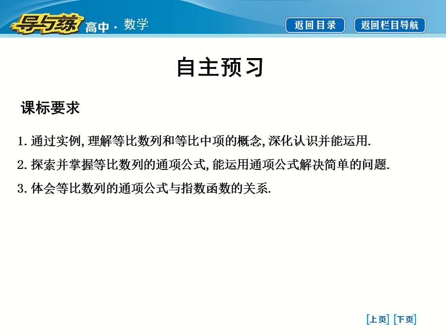 2015-2016学年人教版高中数学必修5：第二章　数列 2-4等比数列 第一课时　等比数列的概念与通项公式 课件.ppt_第3页