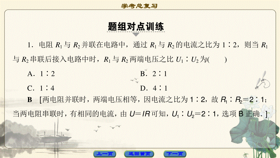 2018届高三物理（浙江学考）一轮复习课件：第7章 第2节 电路 闭合电路欧姆定律 .ppt_第3页