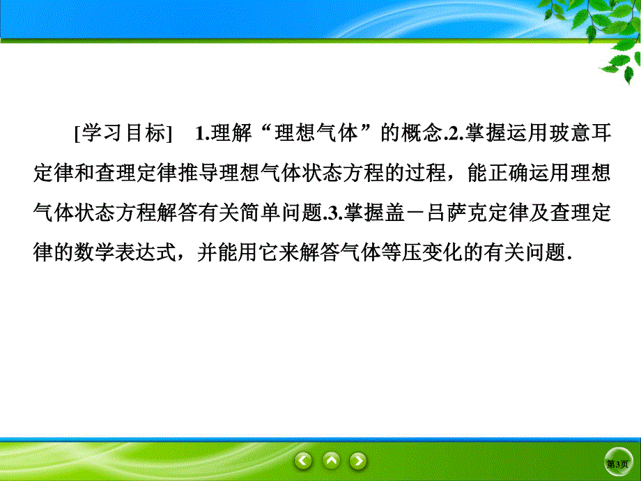 2019-2020学年人教版物理选修3-3同步课件：第8章 气体 8-3 .ppt_第3页