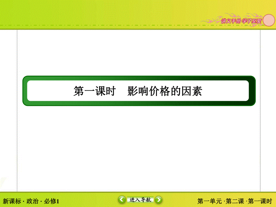 2015-2016学年人教版高中政治必修一课件 第一单元 生活与消费 2-1.ppt_第3页