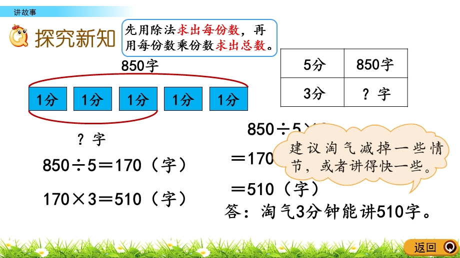 1.10 讲故事精品课件（北师大版三下数学）.pptx_第3页