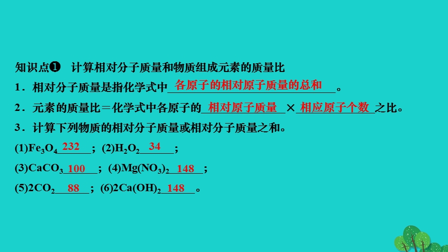 2022九年级化学上册 第四单元 自然界的水课题4 化学式与化合价第3课时 有关化学式的计算作业课件 （新版）新人教版.ppt_第3页