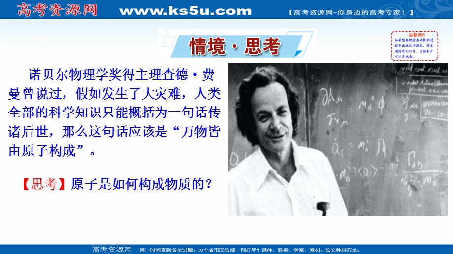 2021-2022学年新教材人教版化学选择性必修第二册课件：2-1 共价键 .ppt_第2页