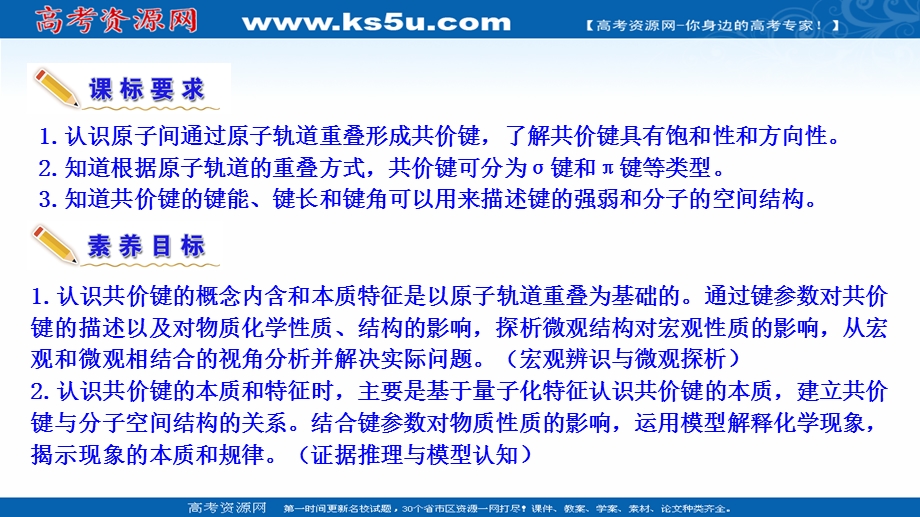 2021-2022学年新教材人教版化学选择性必修第二册课件：2-1 共价键 .ppt_第3页