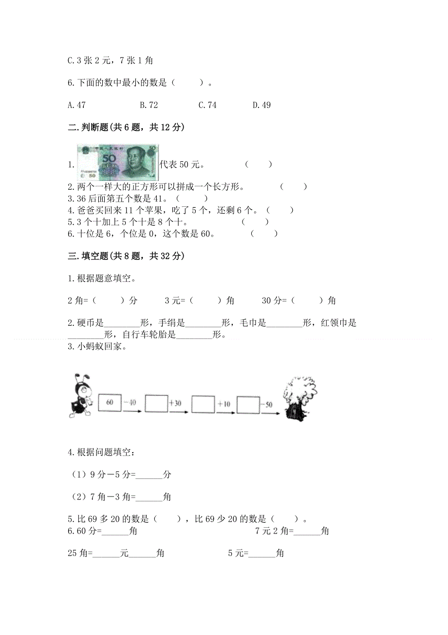 一年级下册数学期末测试卷附参考答案【精练】.docx_第2页