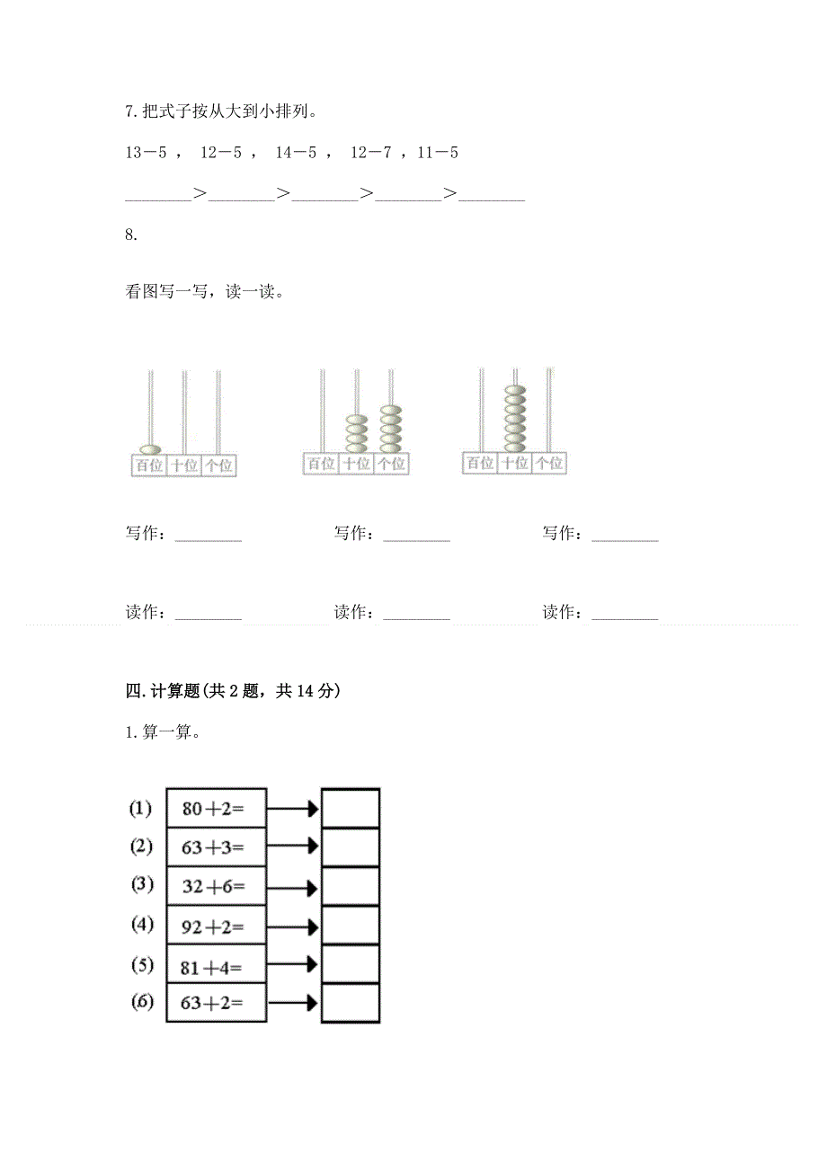 一年级下册数学期末测试卷附参考答案【精练】.docx_第3页