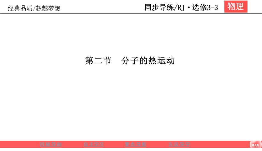 2019-2020学年人教版物理选修3-3同步导练课件：7-2　分子的热运动 .ppt_第3页