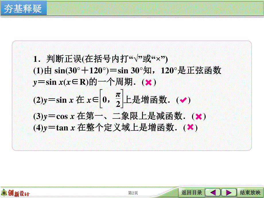 2016届《创新设计》数学一轮（理科）人教A版 第四章 三角函数、解三角形 第4讲　三角函数的图象与性质.ppt_第2页