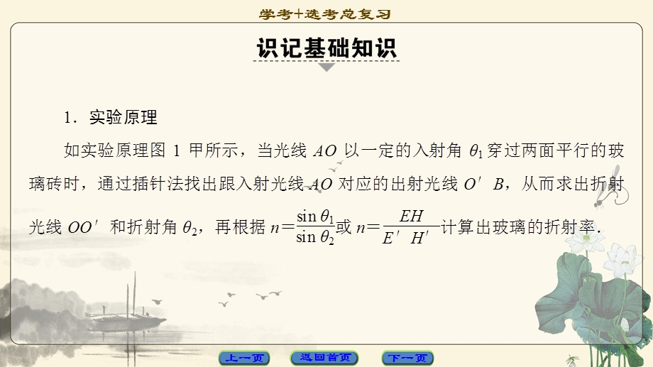 2018届高三物理（浙江选考）一轮复习课件：第11章 实验17　测定玻璃的折射率 .ppt_第2页